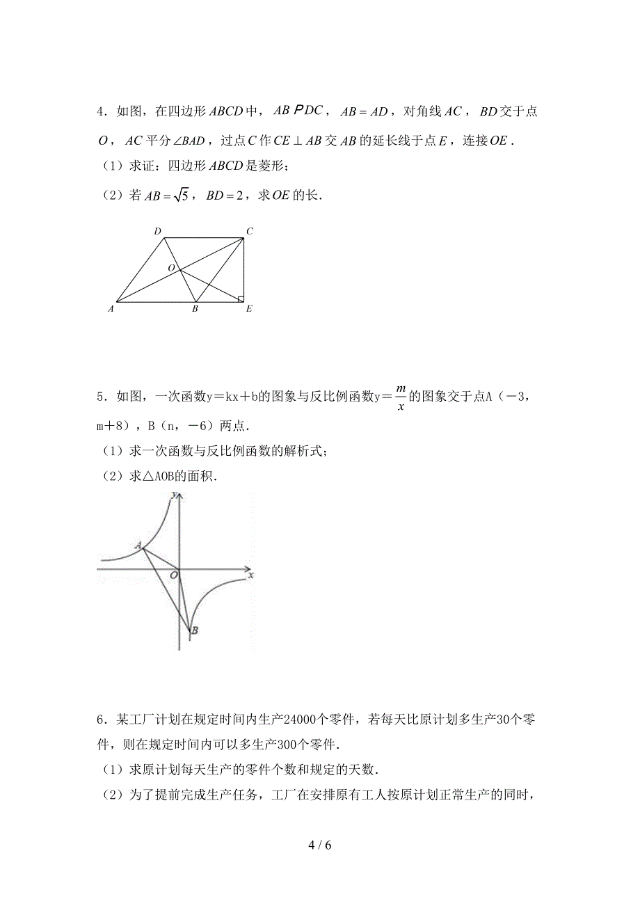 初中八年级数学(上册)期末试卷及参考答案(精品).doc_第4页