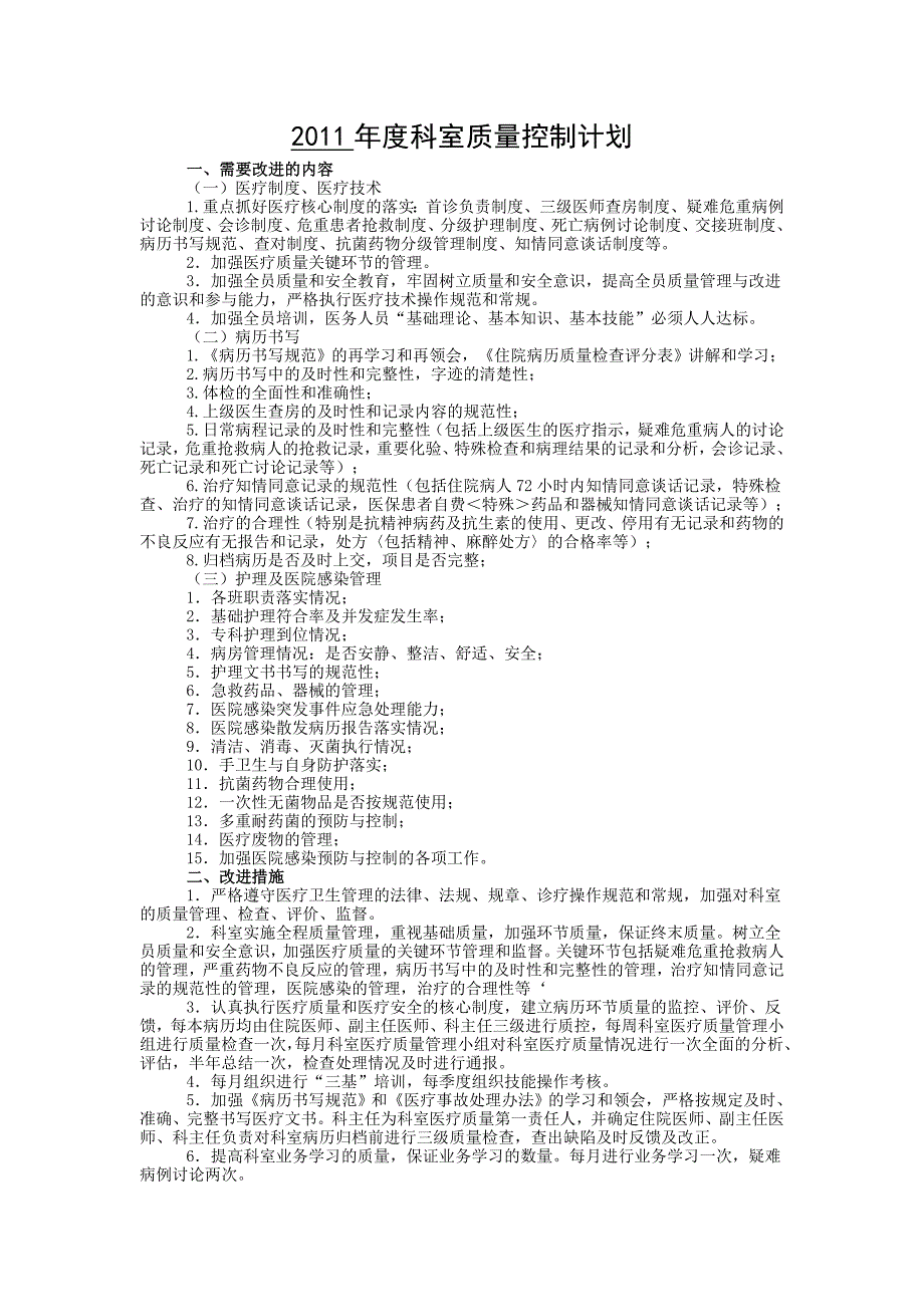 界首市中医院医疗质量持续改进本（精品）_第3页