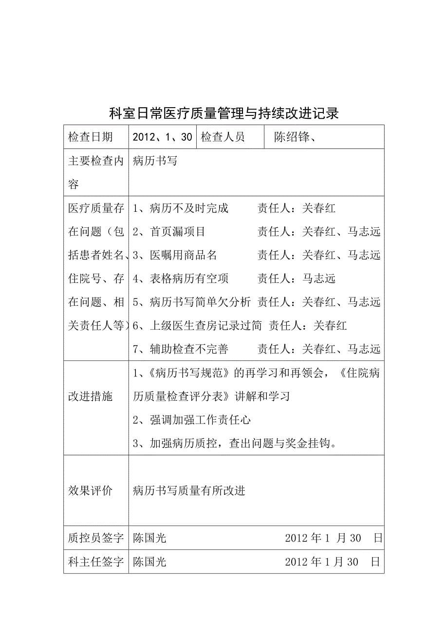 界首市中医院医疗质量持续改进本（精品）_第5页