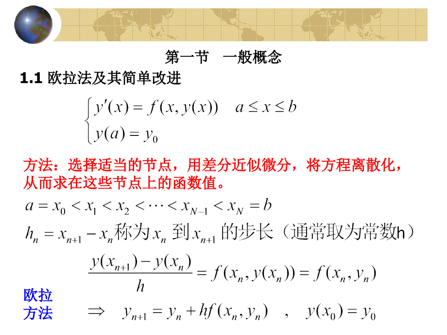 《计算方法第八章》PPT课件_第3页