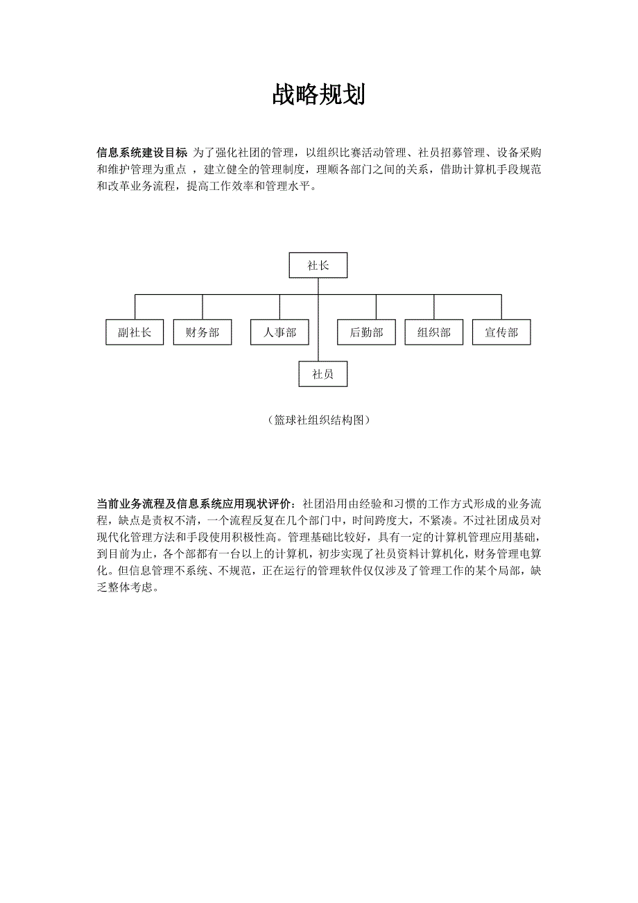 战略规划武汉科技大学_第2页