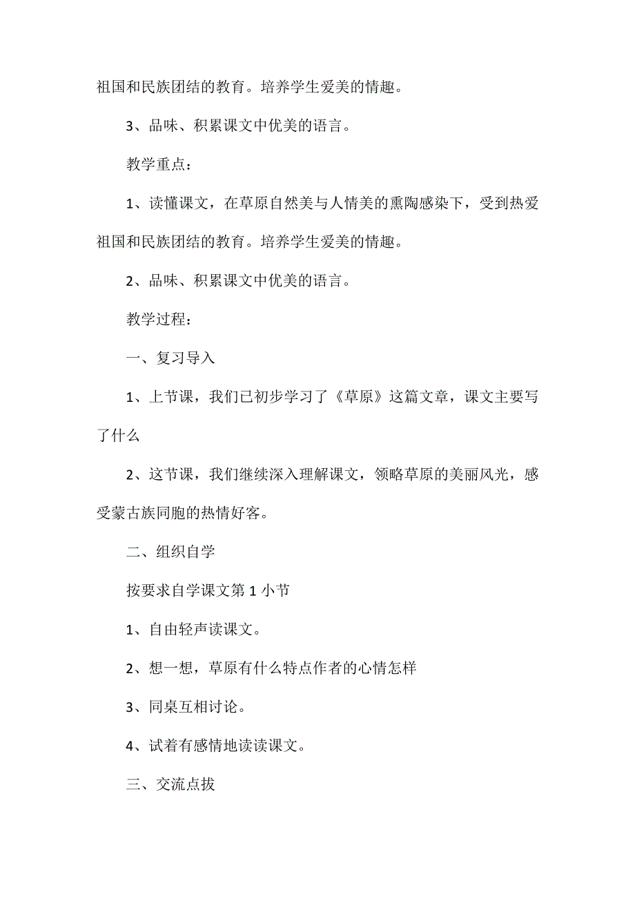 小学五年级语文教案——草原 (2)_第3页