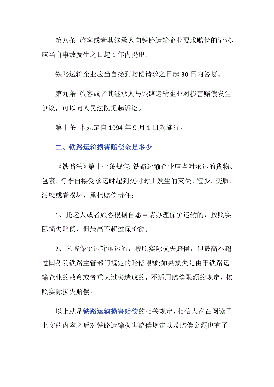 铁路运输损害赔偿_第3页