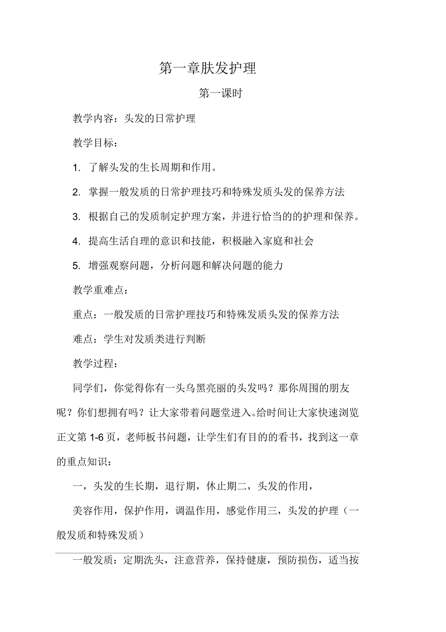 九年级(上)家庭社会与法制教案(1、2章)_第1页