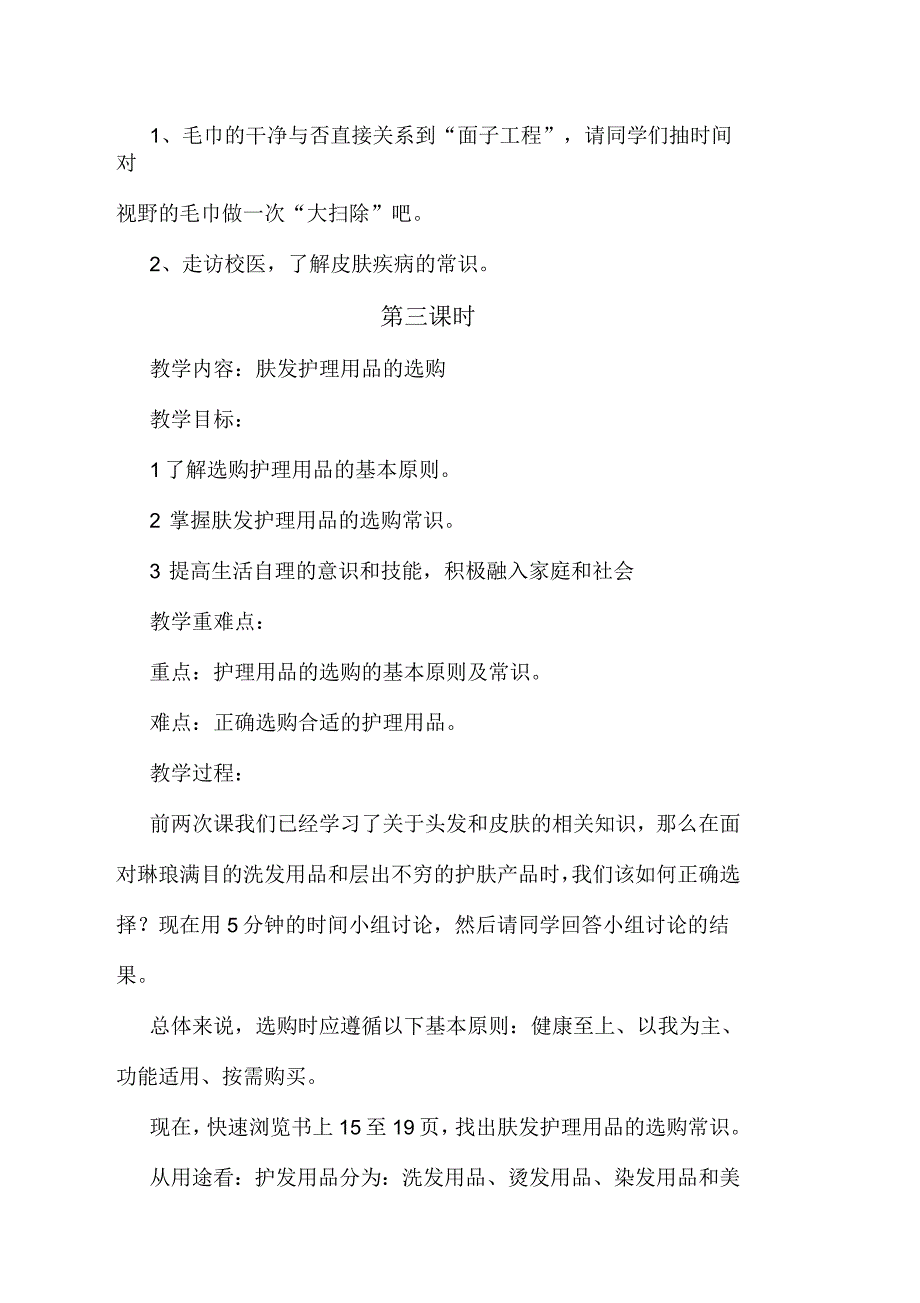 九年级(上)家庭社会与法制教案(1、2章)_第4页