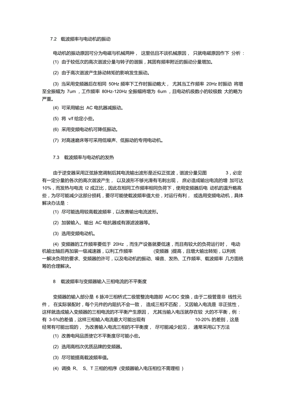 变频器的载波频率(开关频率、PWM频率)的影响及设定标准_第3页