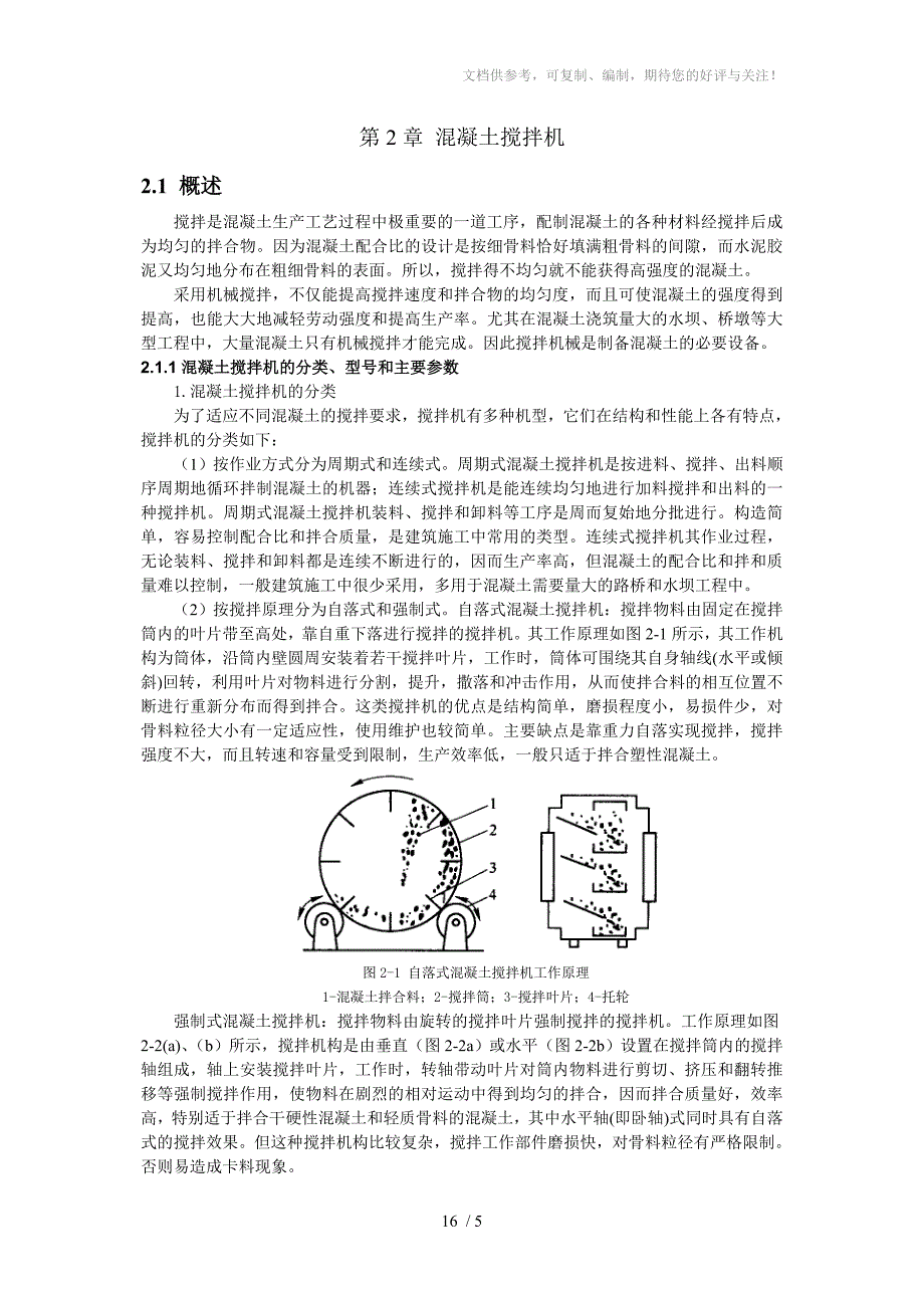 混凝土搅拌机参数及型号_第1页