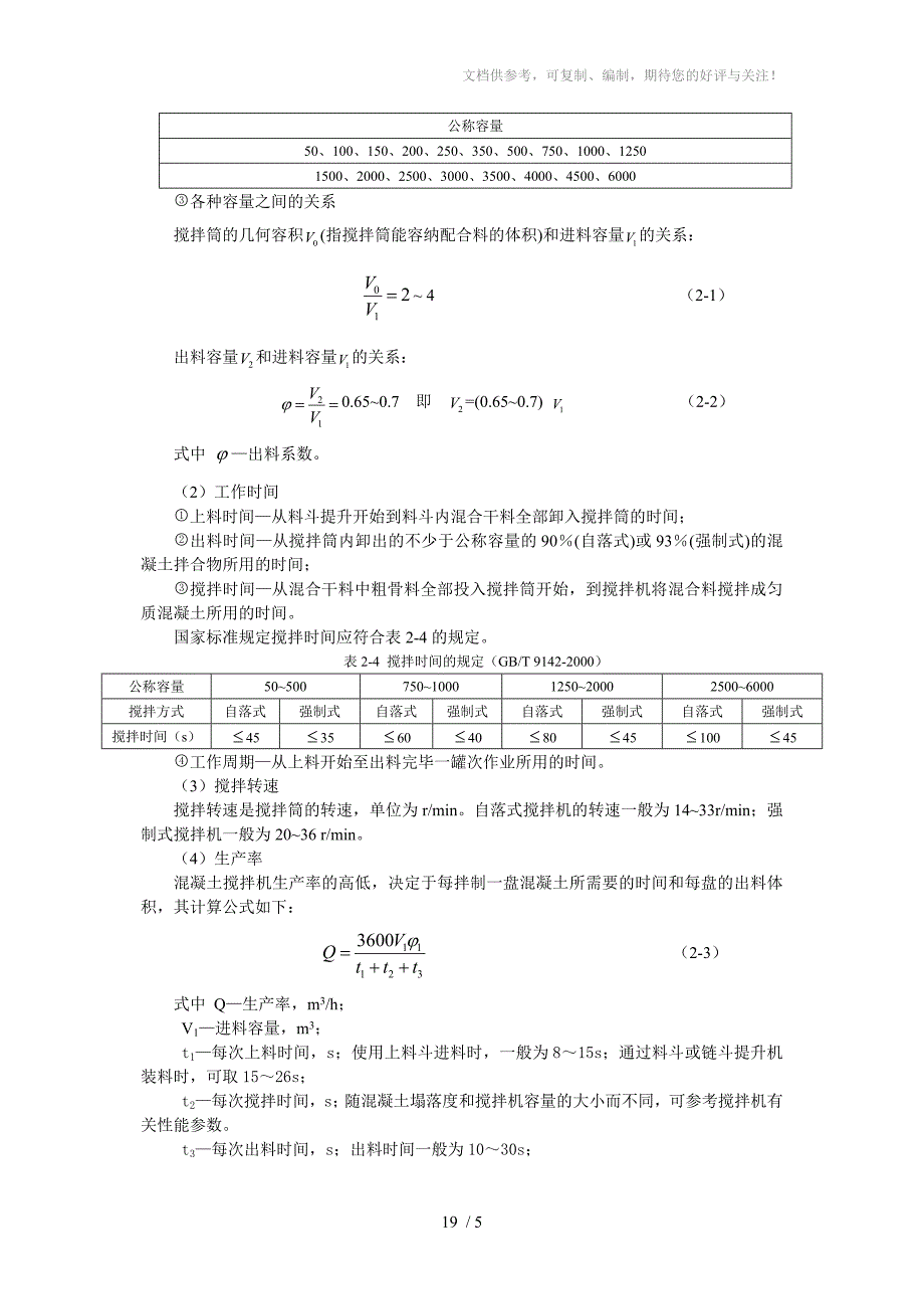 混凝土搅拌机参数及型号_第4页