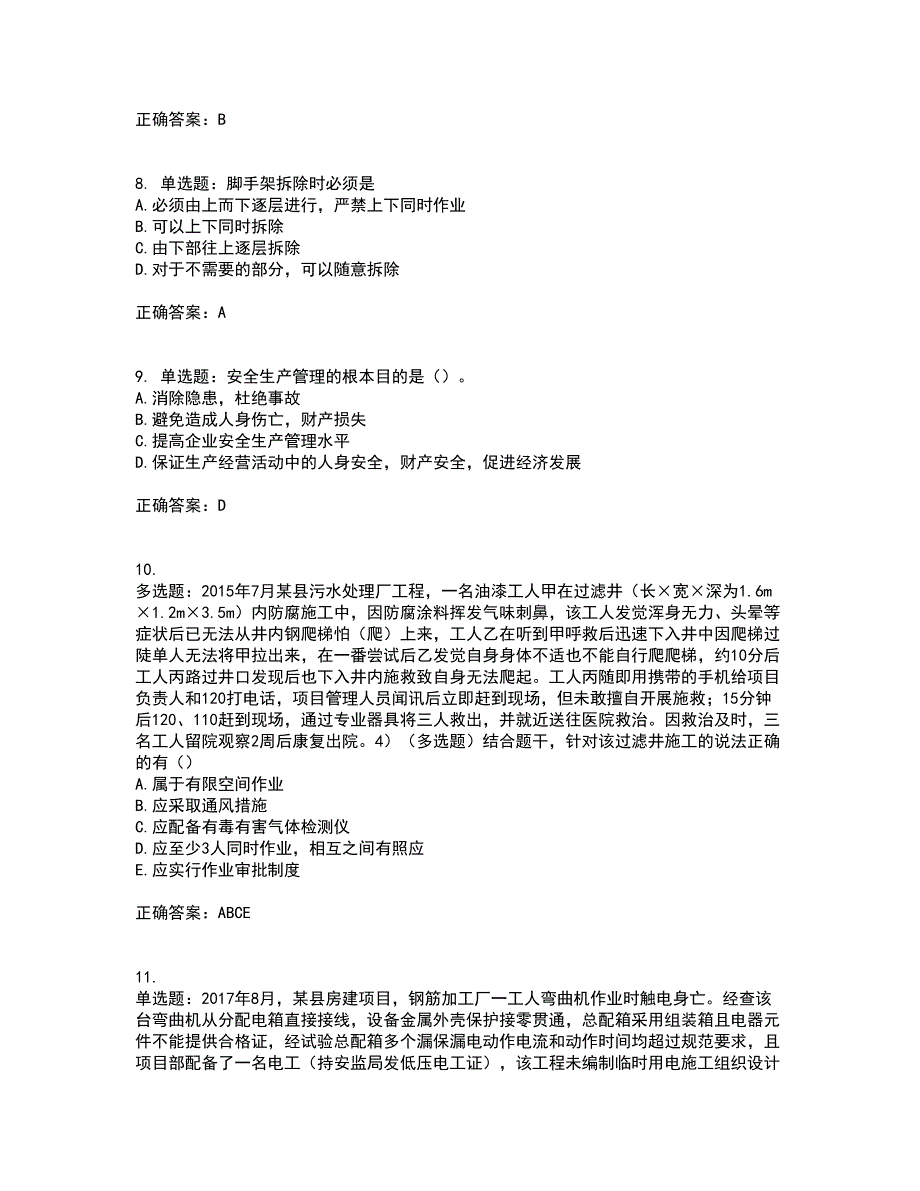 2022年安徽省建筑施工企业“安管人员”安全员A证资格证书考核（全考点）试题附答案参考29_第3页