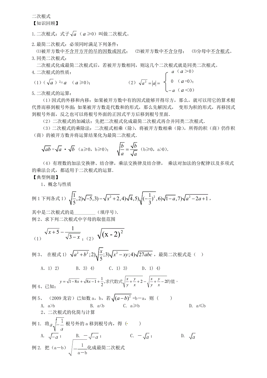 新人教版八年级数学下册知识点总结归纳_第1页