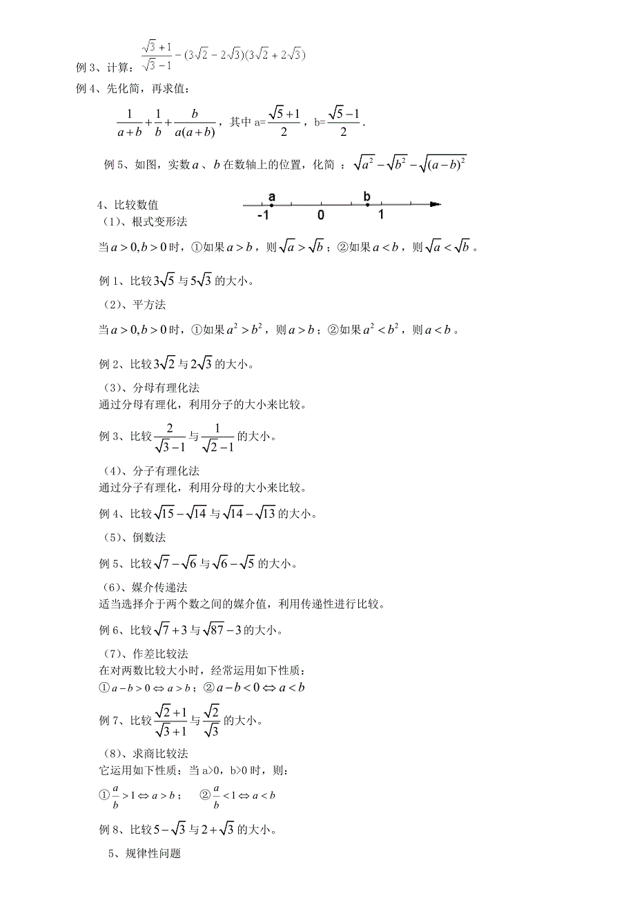 新人教版八年级数学下册知识点总结归纳_第2页