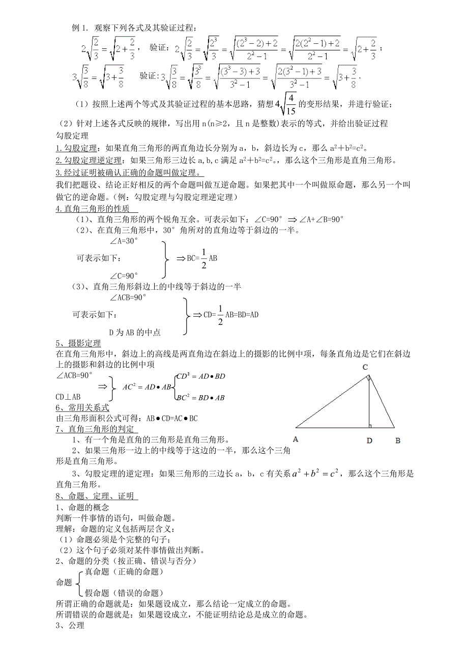 新人教版八年级数学下册知识点总结归纳_第3页