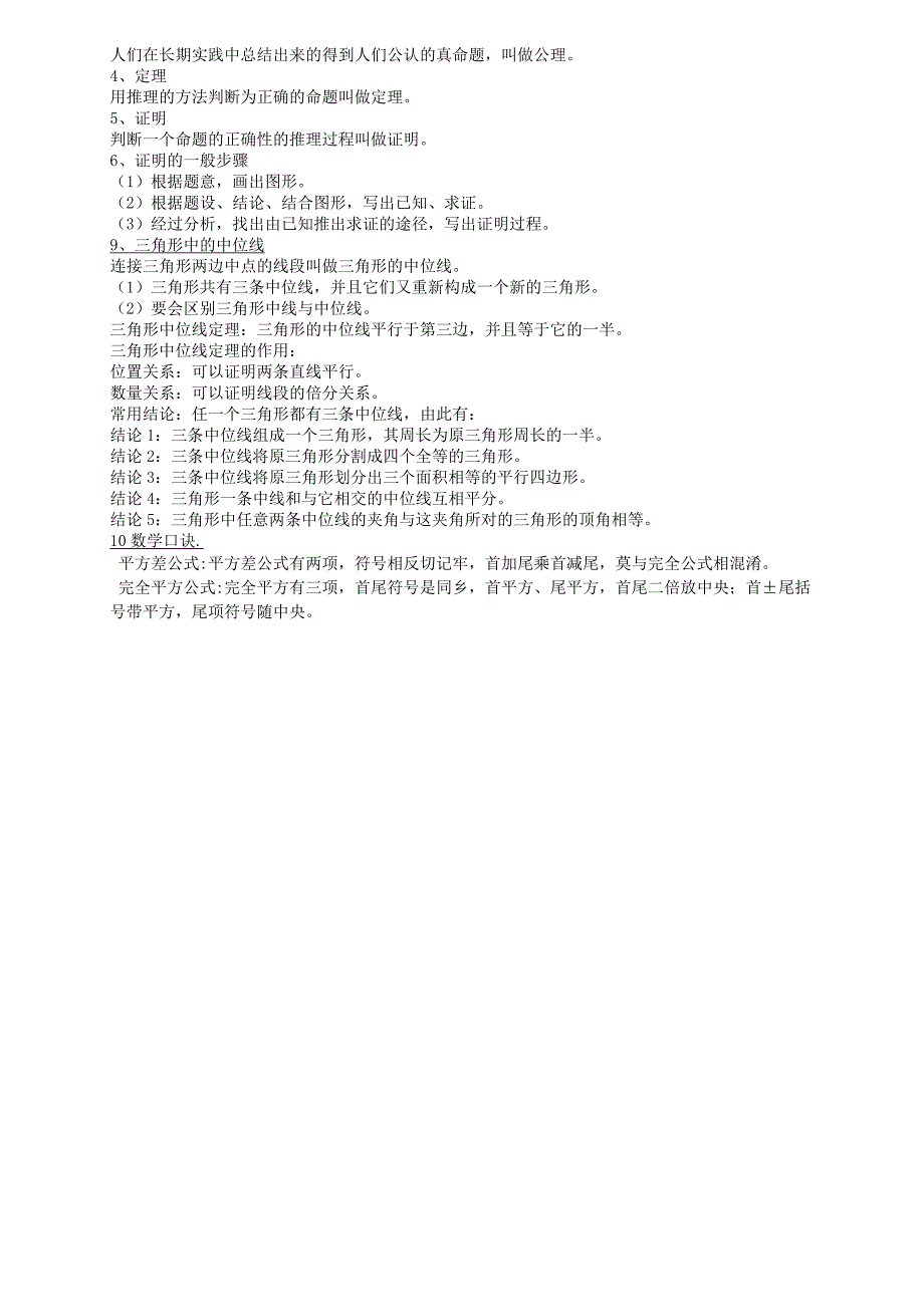 新人教版八年级数学下册知识点总结归纳_第4页