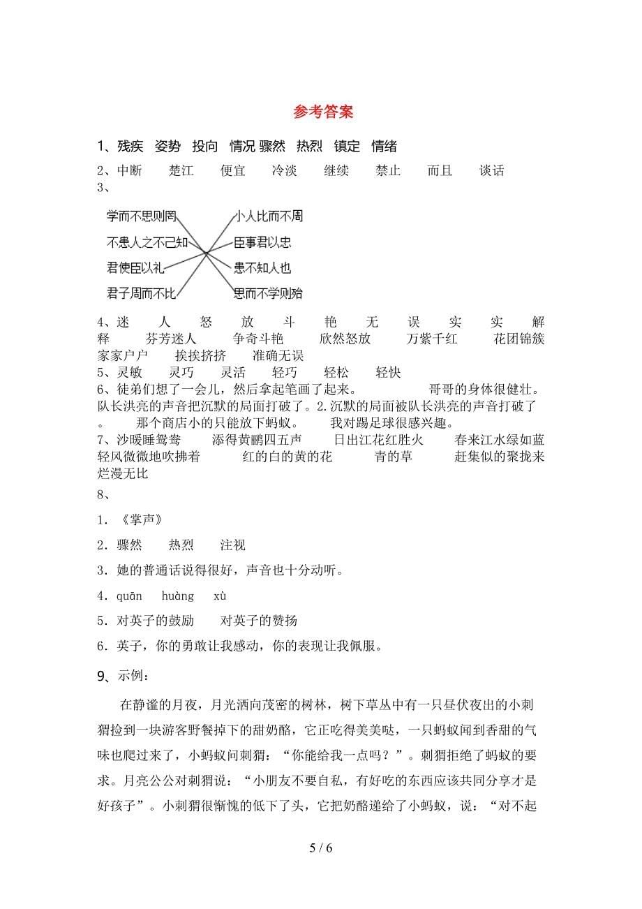 人教部编版三年级语文上册期末测试卷及答案【真题】.doc_第5页