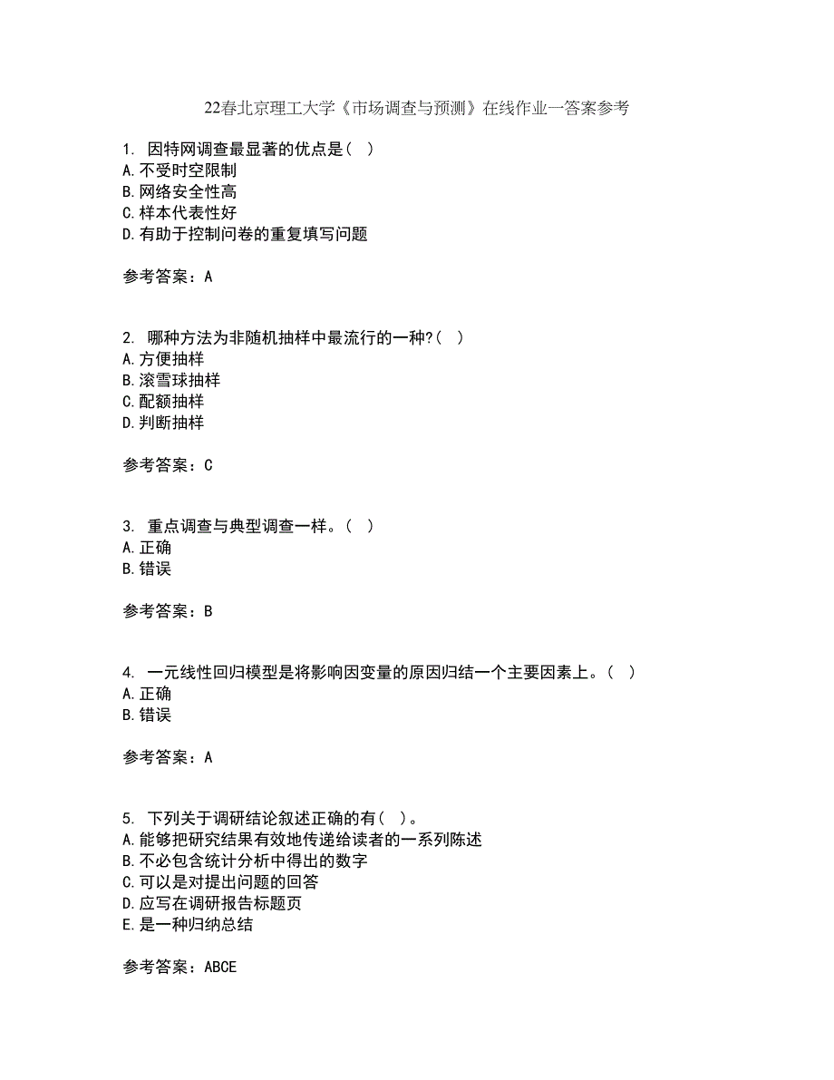 22春北京理工大学《市场调查与预测》在线作业一答案参考5_第1页