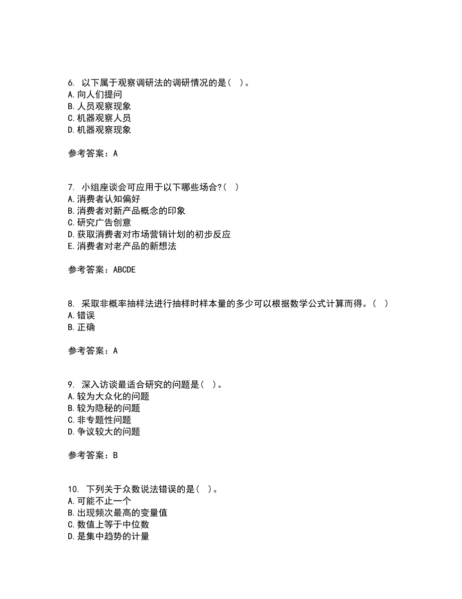 22春北京理工大学《市场调查与预测》在线作业一答案参考5_第2页