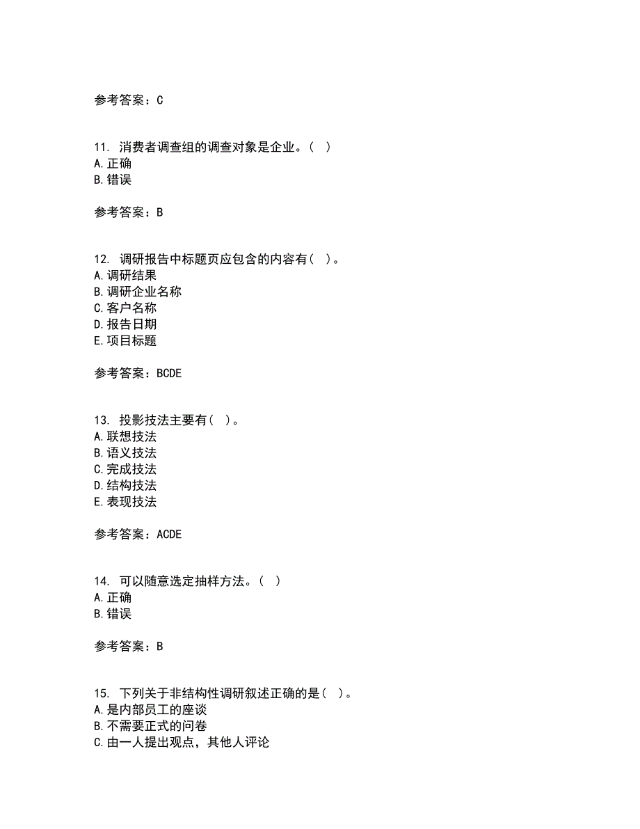 22春北京理工大学《市场调查与预测》在线作业一答案参考5_第3页