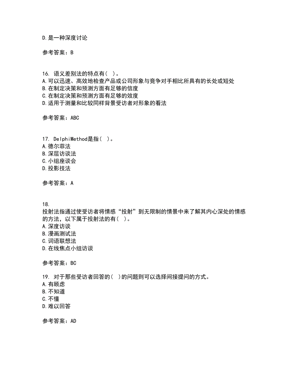 22春北京理工大学《市场调查与预测》在线作业一答案参考5_第4页