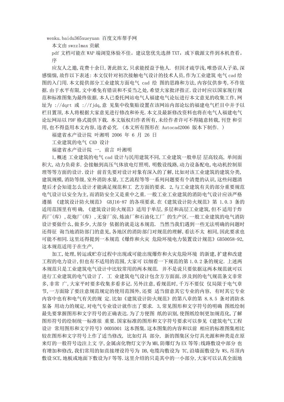 工业建筑电气cad设计教程_第1页