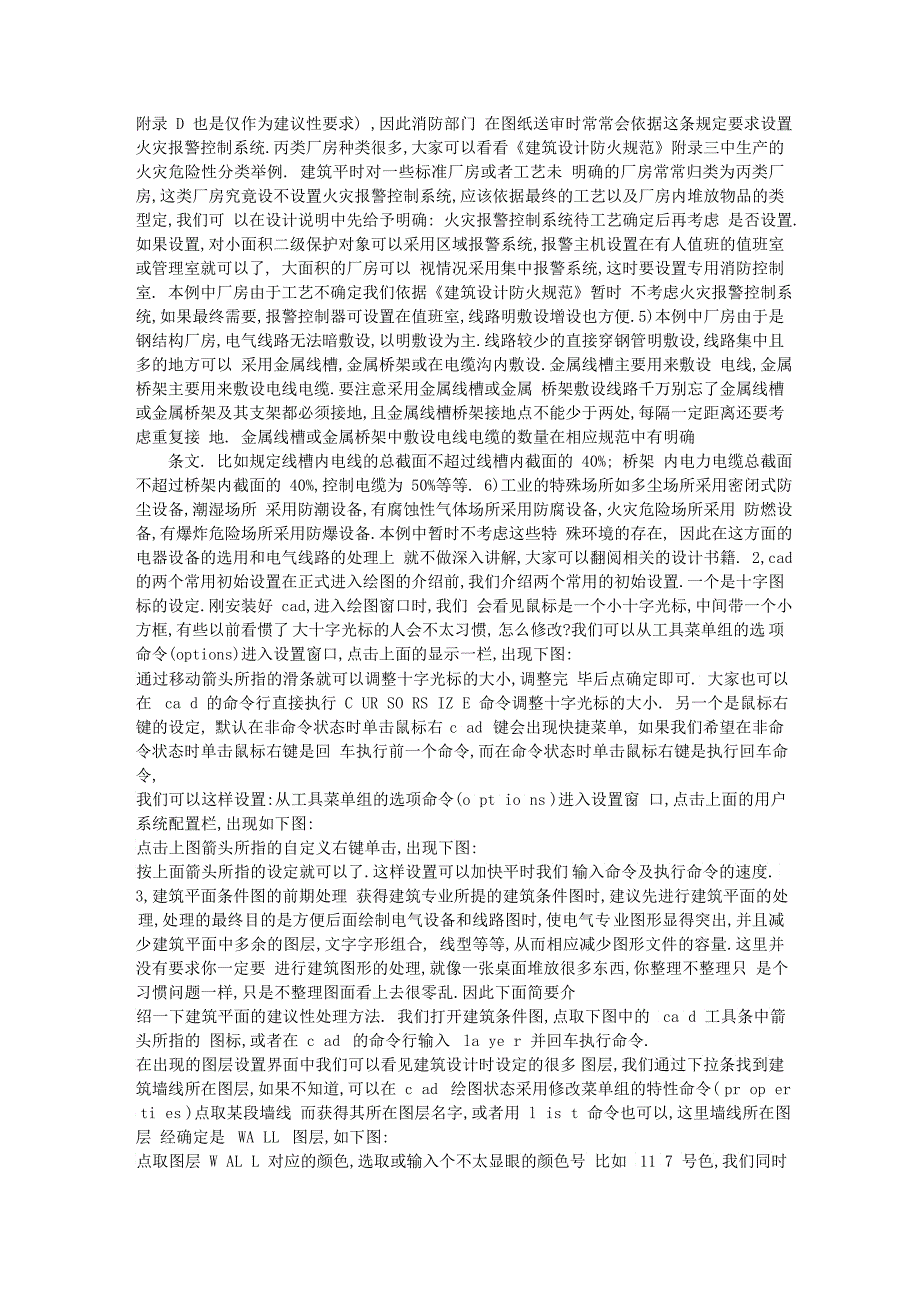 工业建筑电气cad设计教程_第3页