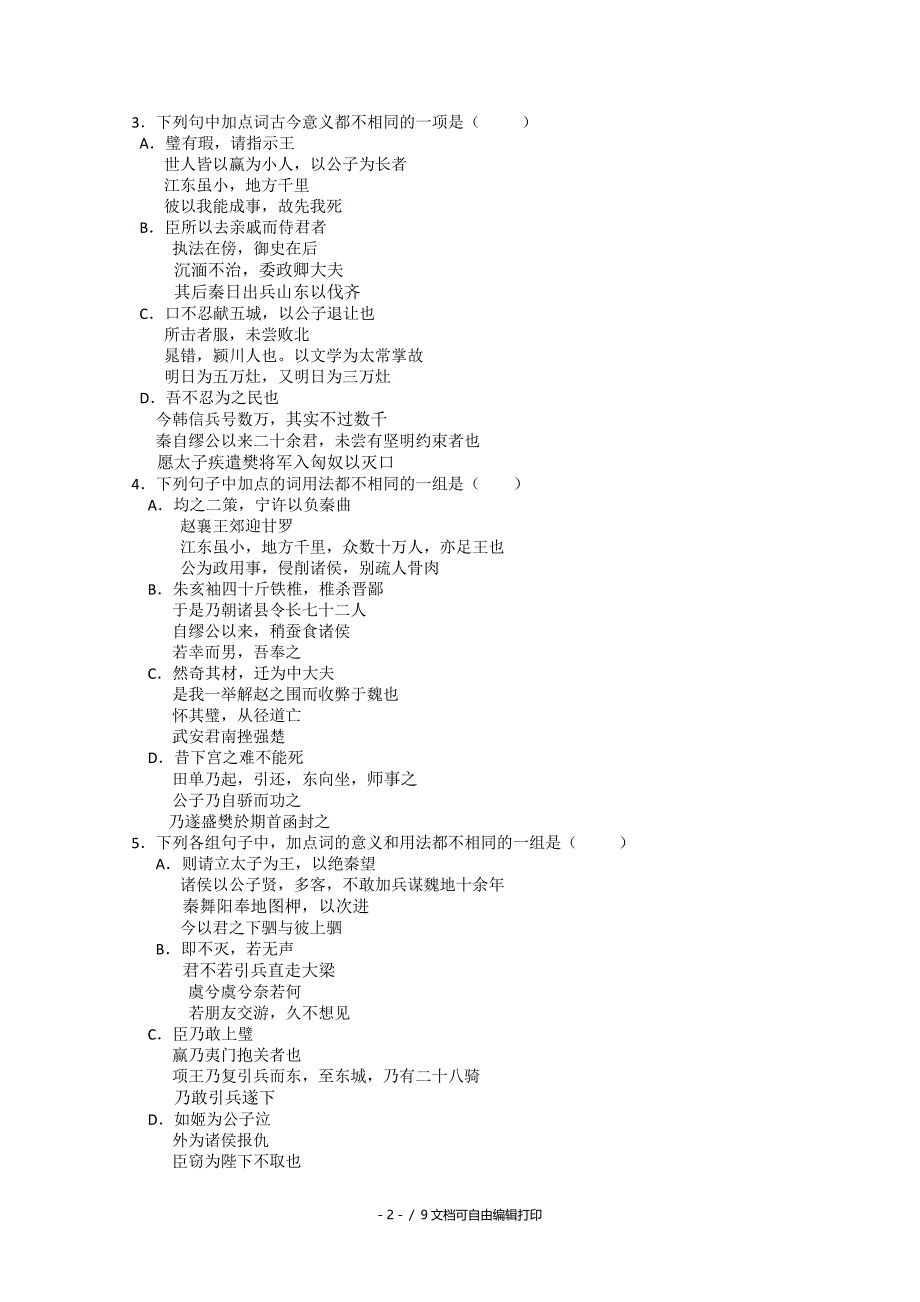 高三12月质量调研检测语文试题A卷_第2页