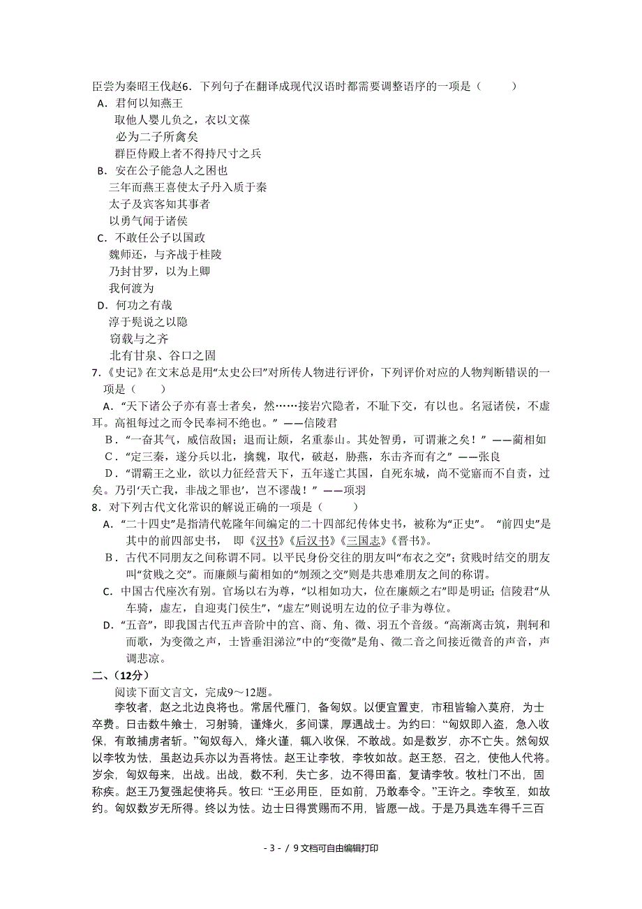 高三12月质量调研检测语文试题A卷_第3页