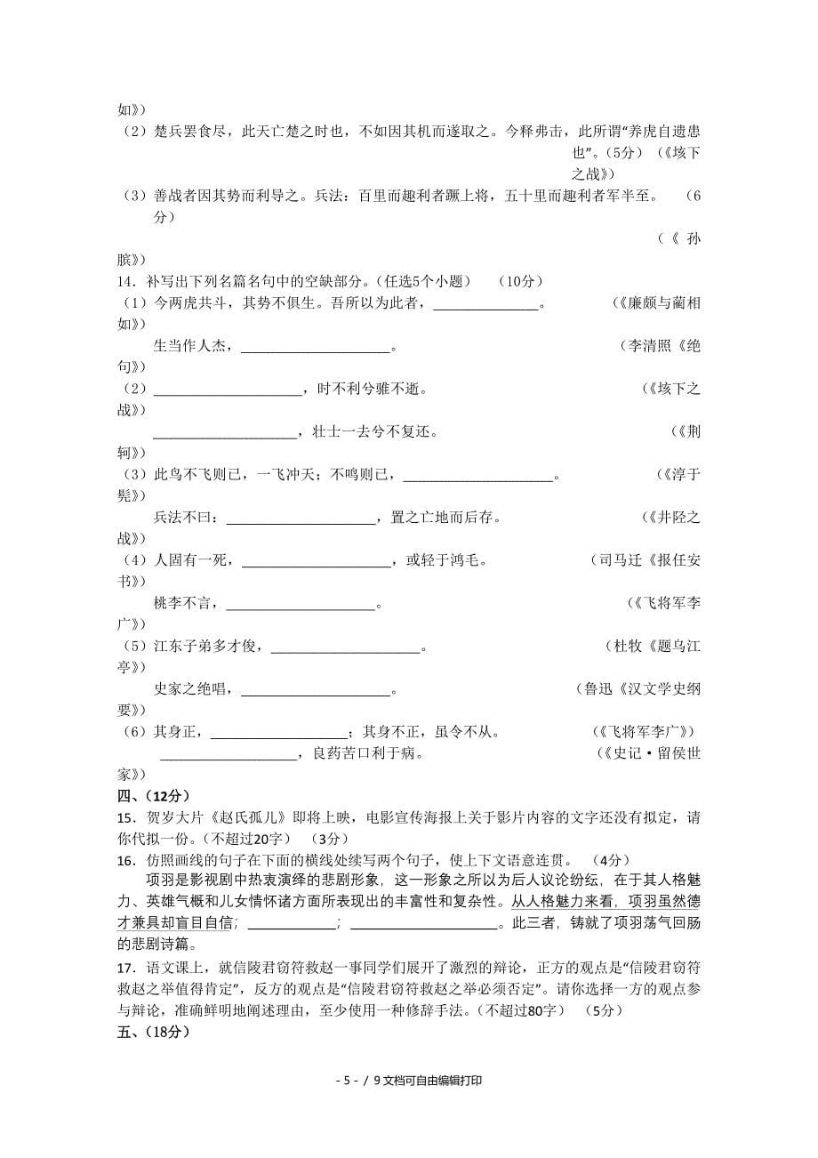 高三12月质量调研检测语文试题A卷_第5页