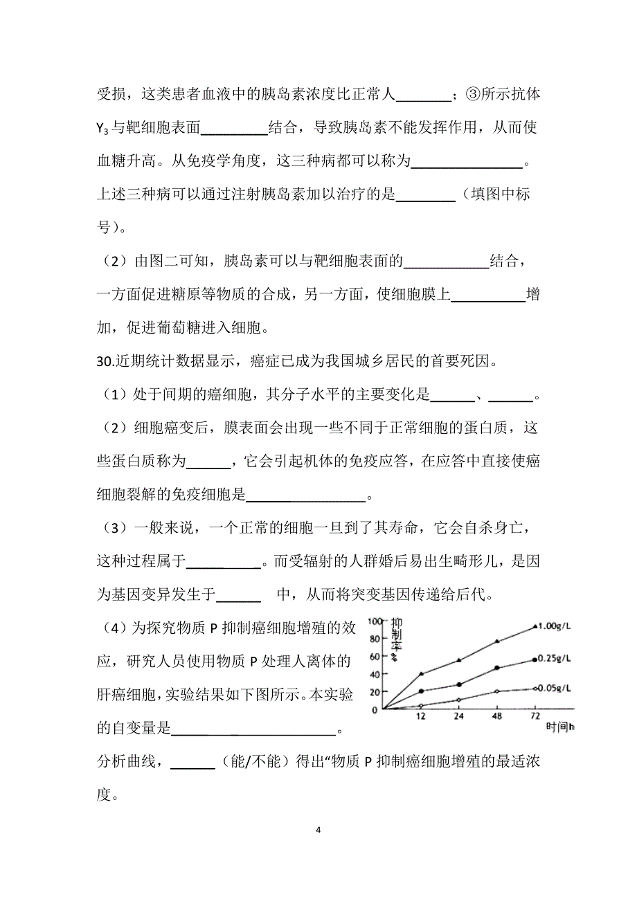 生物周六测试题及答案116_第4页