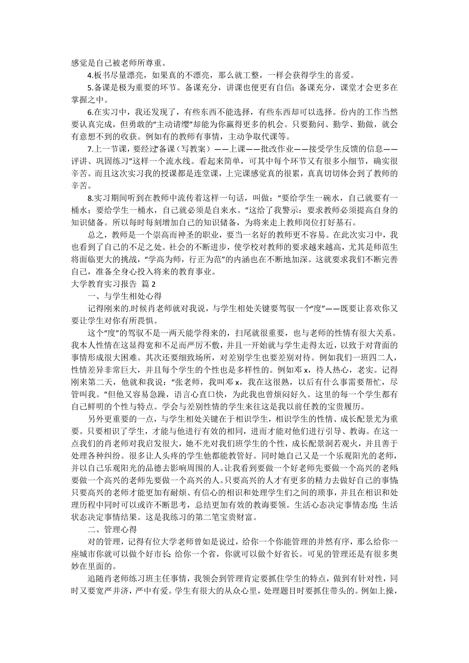 大学教育实习报告3篇_第2页