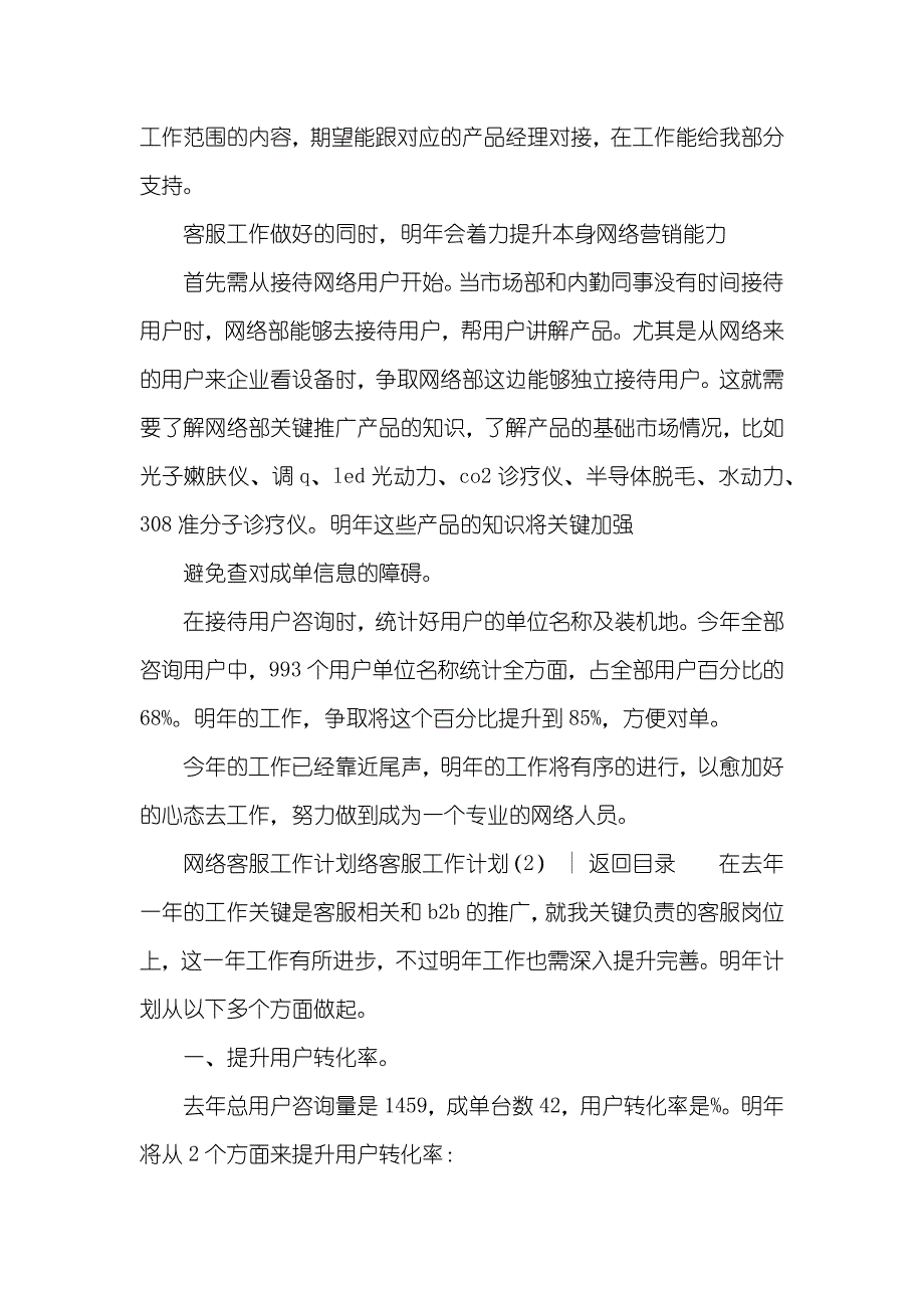 网络客服工作计划两篇_第2页