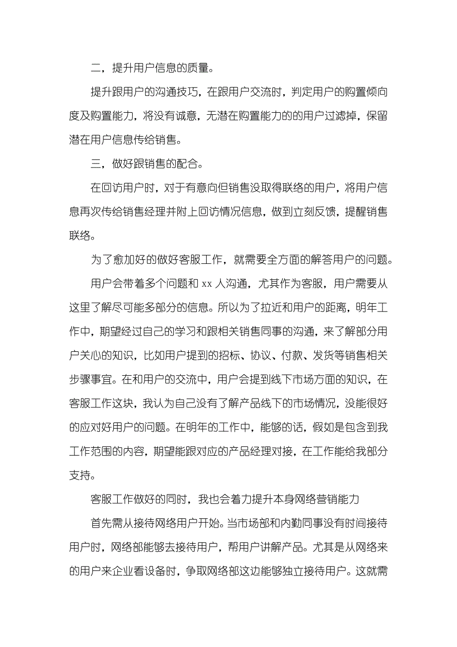 网络客服工作计划两篇_第3页