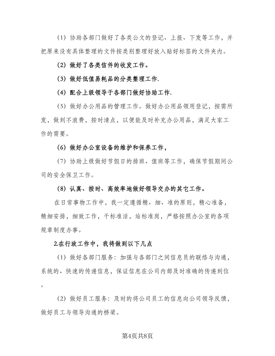 2023精选前台工作计划参考范本（4篇）_第4页