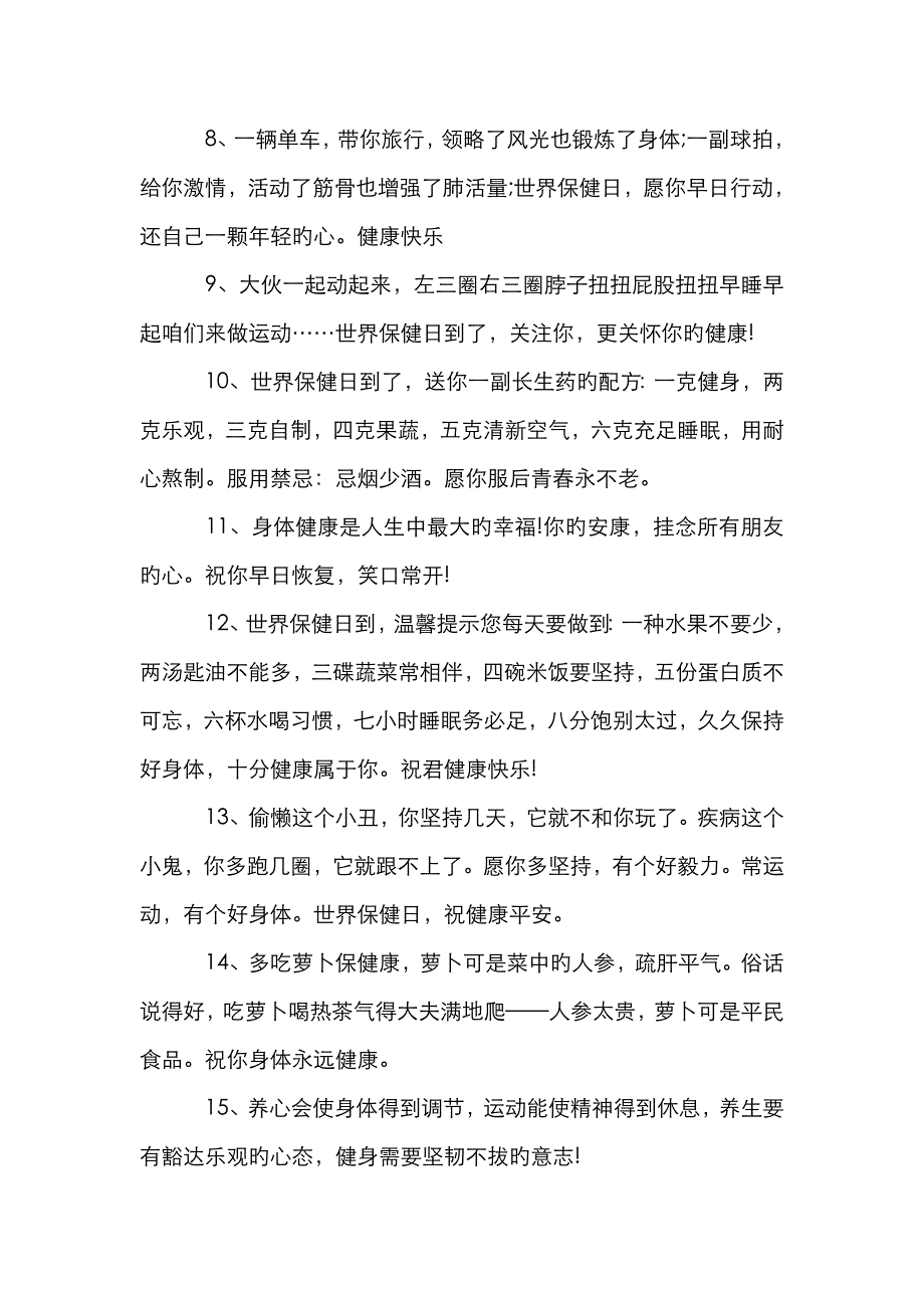 健康快乐的经典句子_第2页