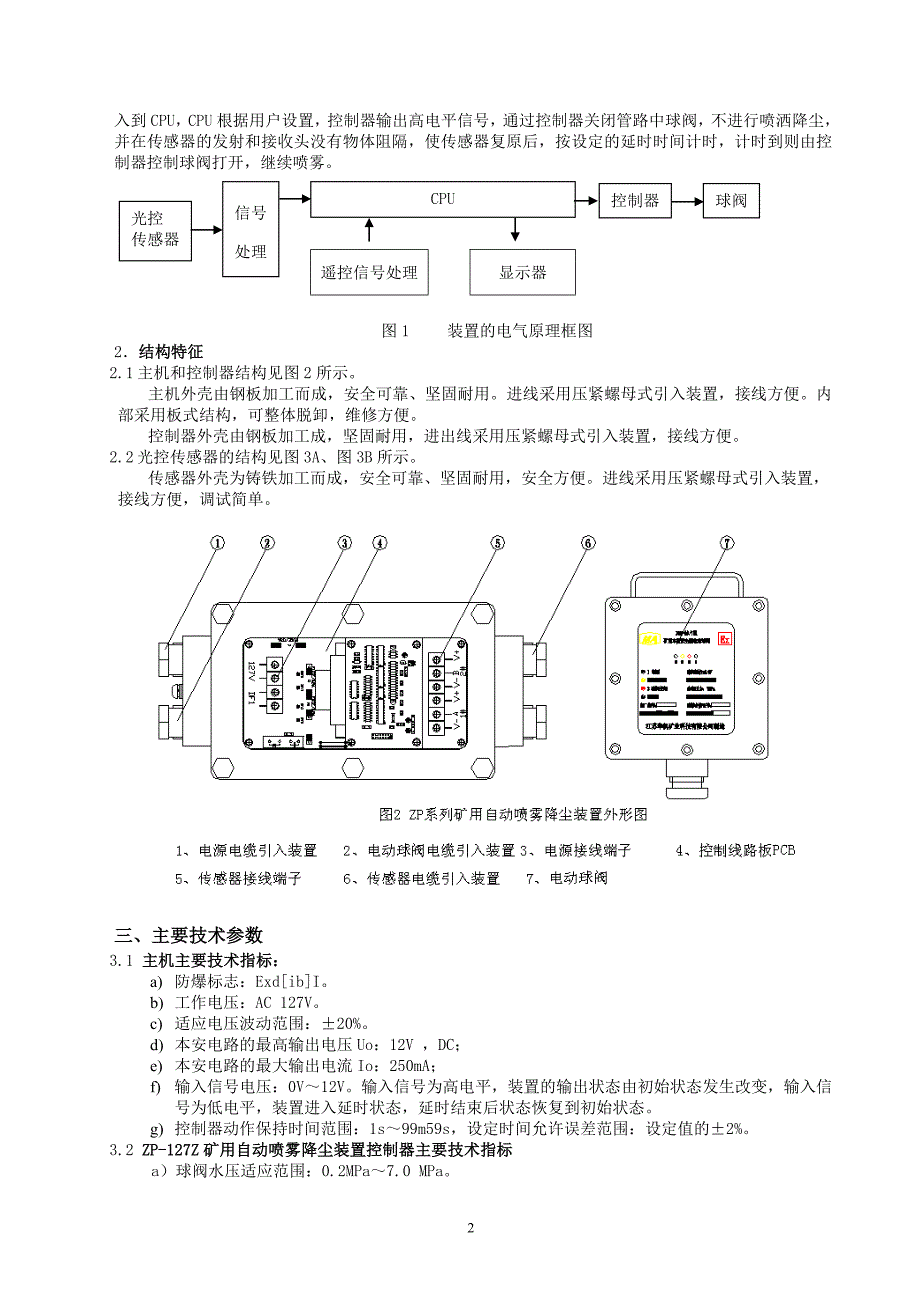 ZPG矿用光控自动喷雾降尘装置使用说明书.doc_第3页