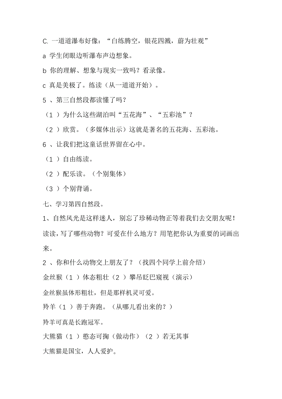 9九寨沟教学设计.doc_第4页