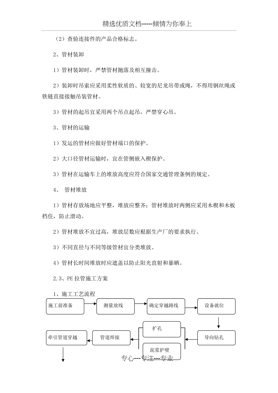 拉管施工方案_第2页