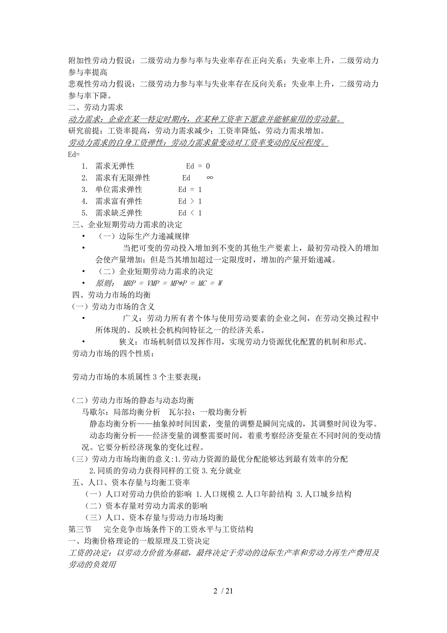 人力资源考试基础知识WORD文_第2页