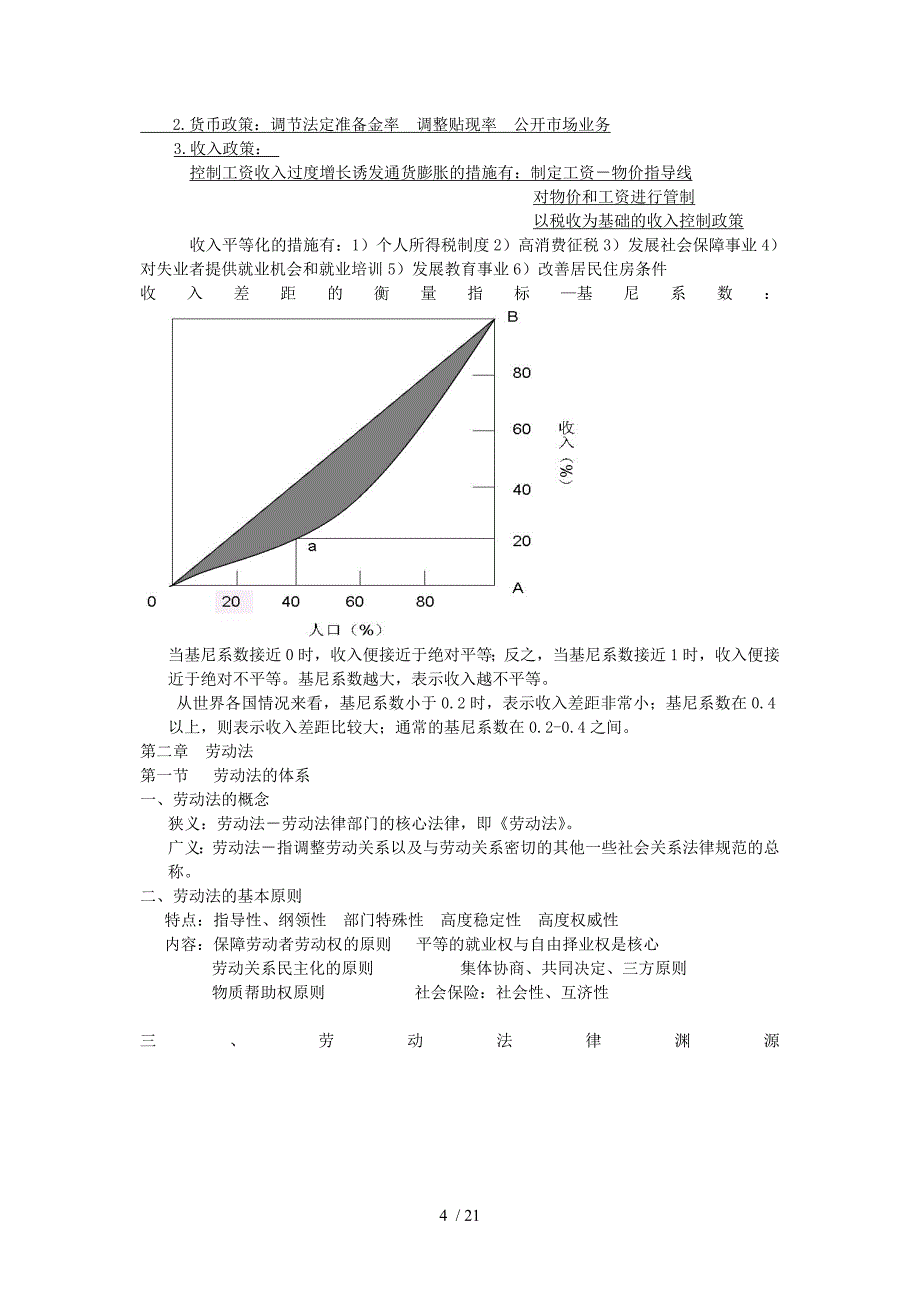 人力资源考试基础知识WORD文_第4页