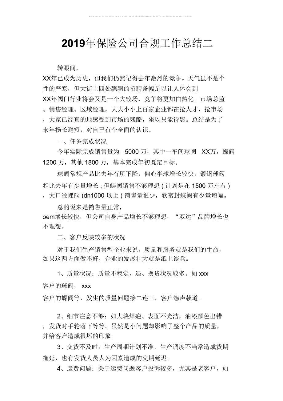 保险公司单证管理员工作总结精选二篇_第4页