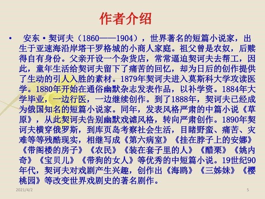 长版七年级下册小公务员之死_第5页