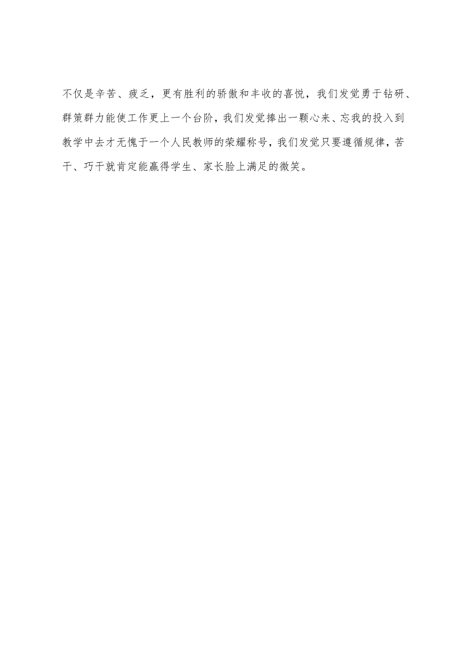 —年级组教育教学有效性心得体会.docx_第4页