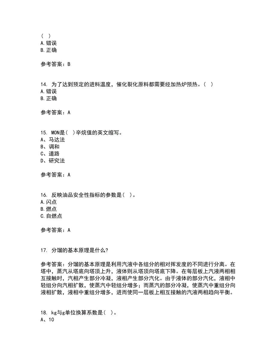 中国石油大学华东21秋《石油加工工程2》在线作业二答案参考83_第4页