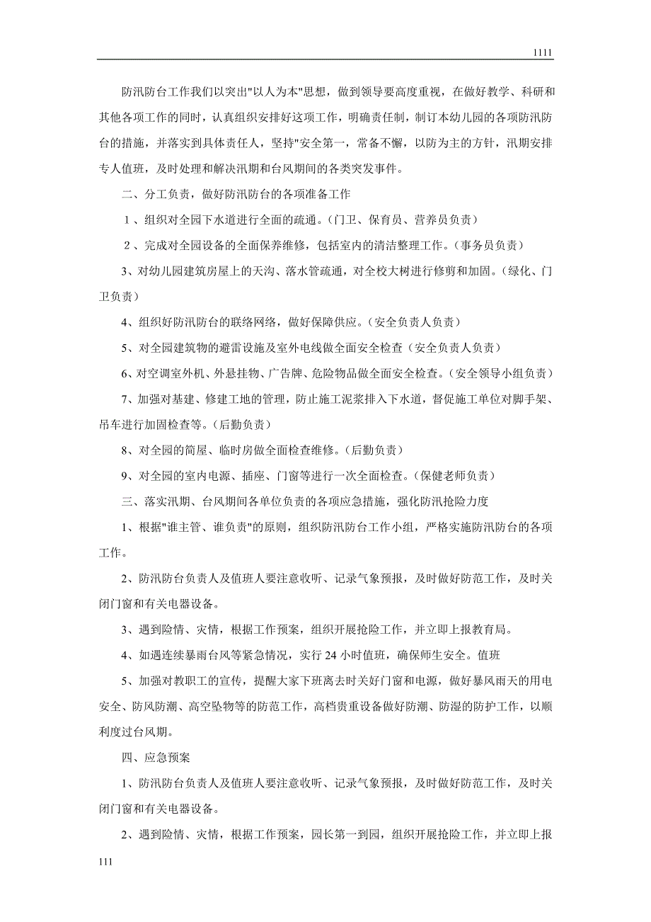 幼儿园10.暑期安全应急预案可编辑可打印_第2页