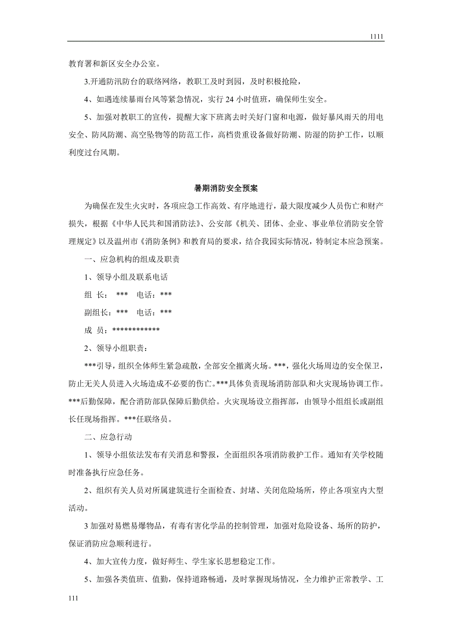 幼儿园10.暑期安全应急预案可编辑可打印_第3页