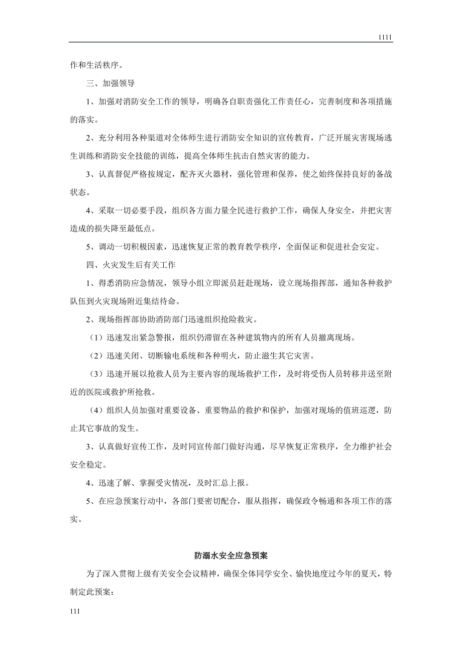 幼儿园10.暑期安全应急预案可编辑可打印_第4页