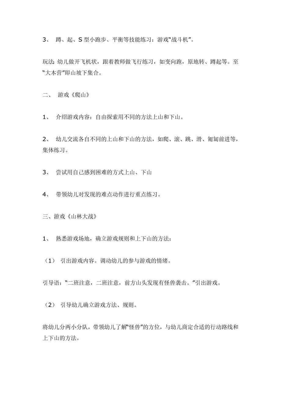 体育活动《山坡游戏－小战警》.doc_第2页