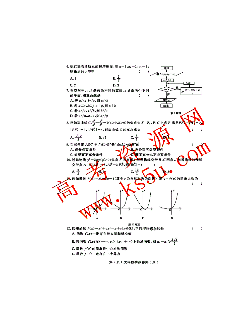 辽宁省大连市高三双基测试文科数学试题及答案_第2页