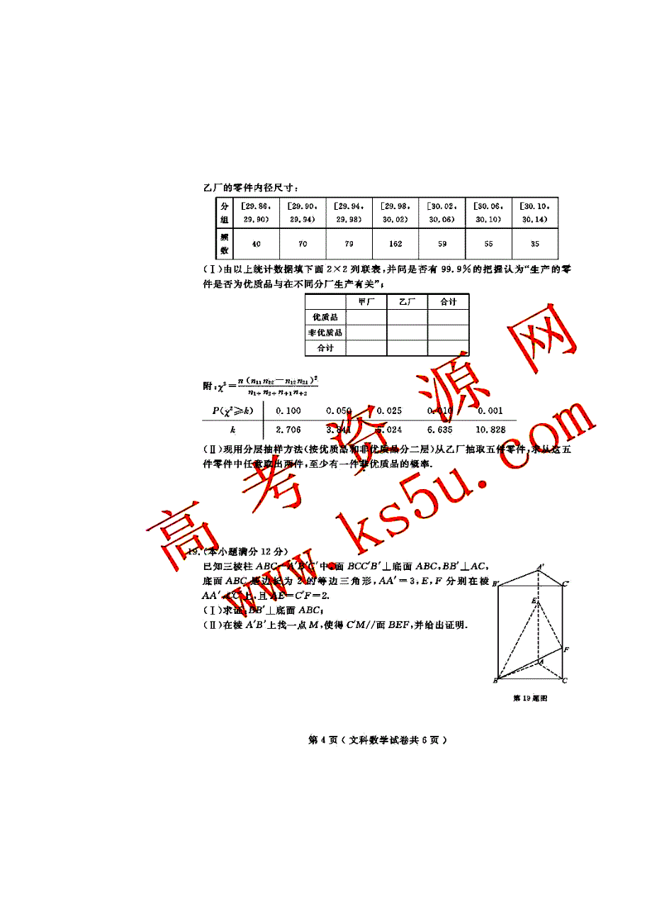 辽宁省大连市高三双基测试文科数学试题及答案_第4页