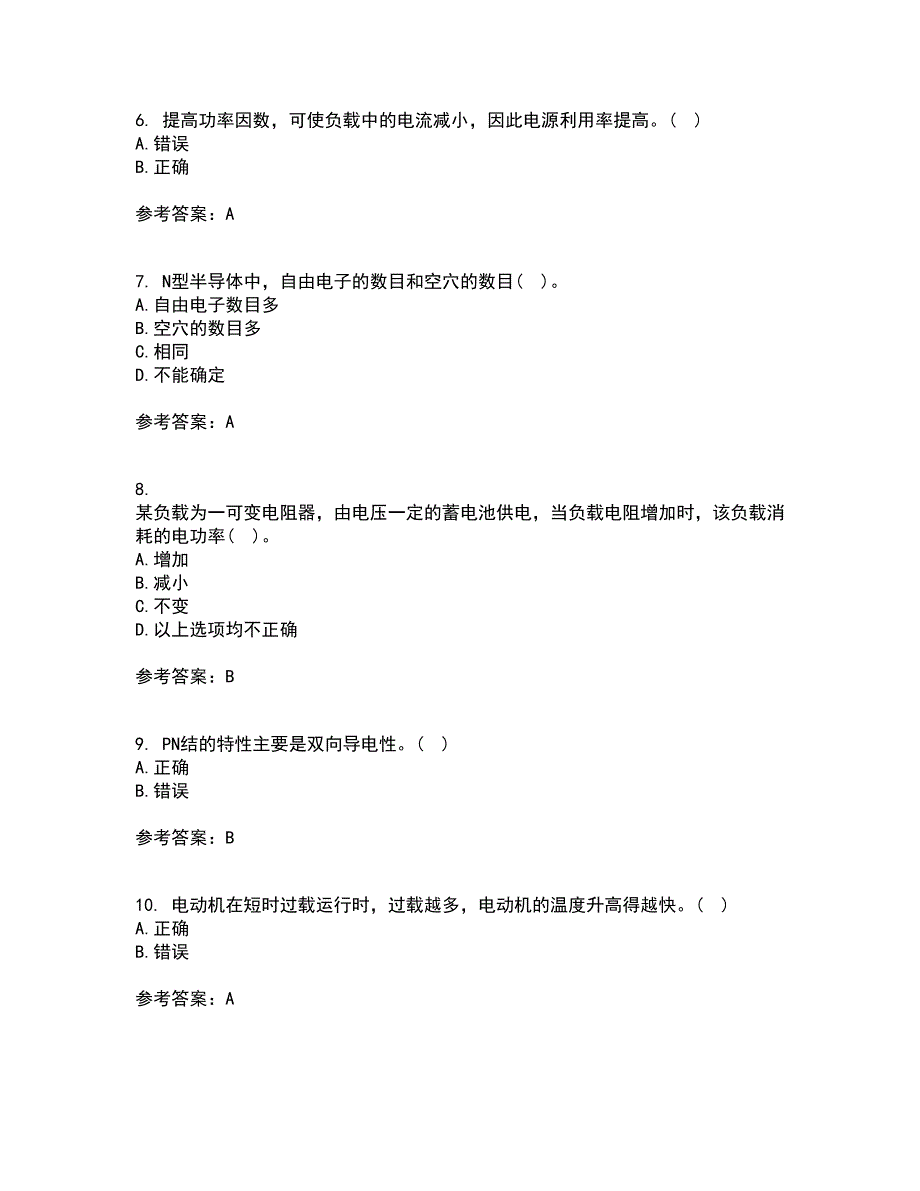 天津大学21秋《电工技术基础》平时作业一参考答案20_第2页