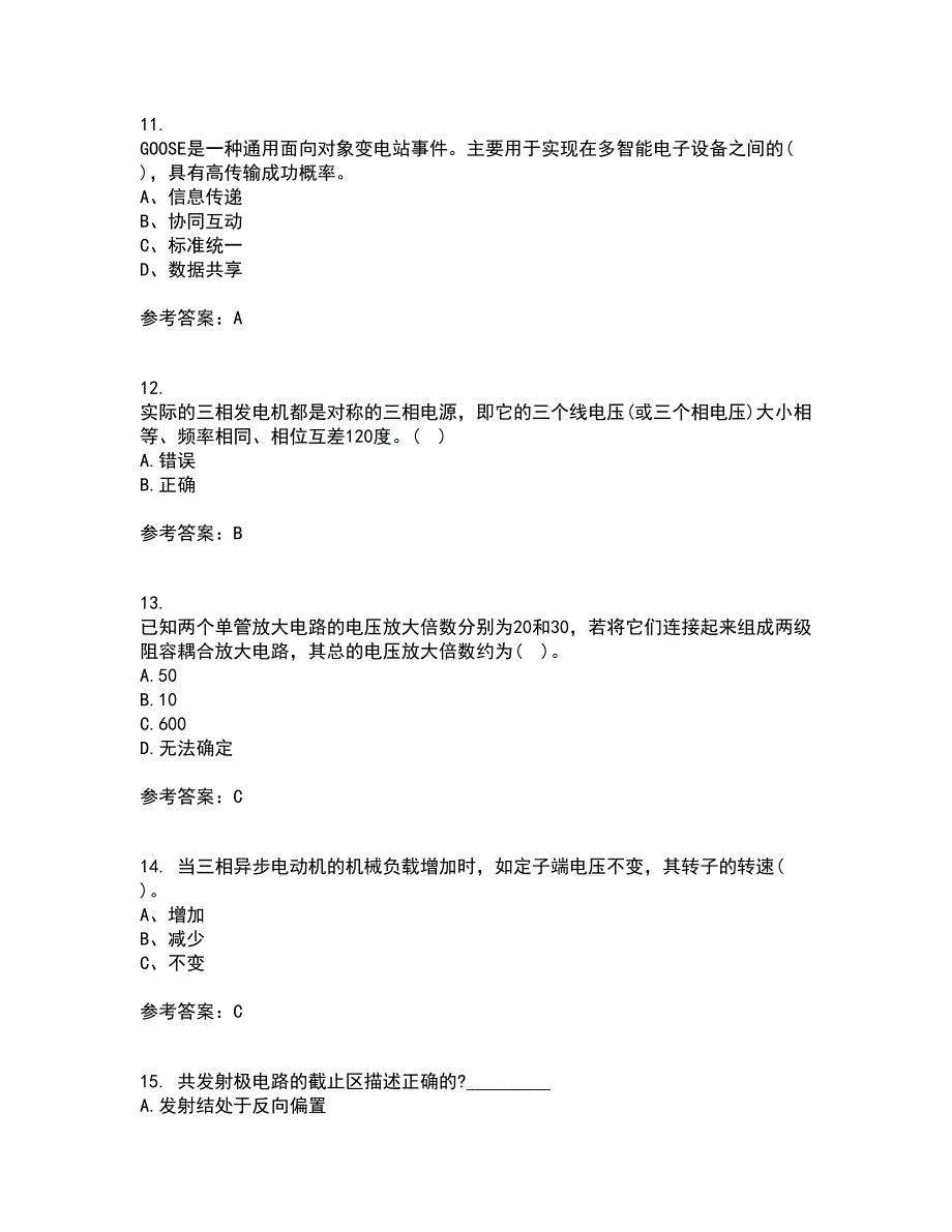 天津大学21秋《电工技术基础》平时作业一参考答案20_第3页